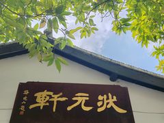 -浈阳坊旅游小镇