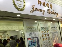 门面-珍妮曲奇聪明小熊(尖沙咀店)