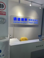 -清清博视儿童眼视光中心(角门西店)