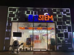 -斯坦星球AI编程·机器人科创·科学实验·信奥·思维·STEM·积木拼搭·竞赛考级(浦东联洋广场大拇指龙阳御桥中心)