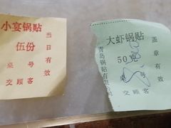 -青岛锅贴(四流中路店)