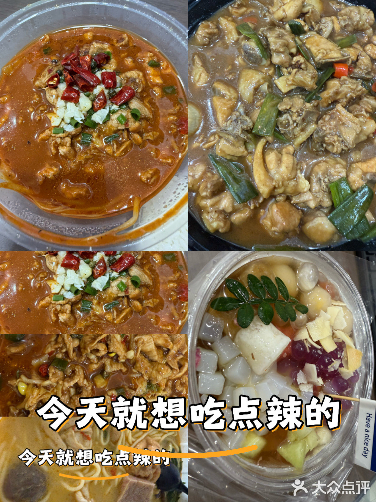 分享我今天的美食日记