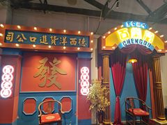 -里堂派对·独栋团建聚会小院轰趴馆(三圣乡店)