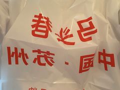 -马头巷·食景园(苏州总店)