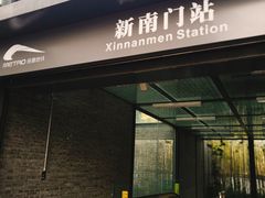 -新南门(地铁站)
