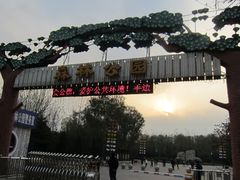 -森林公园(尖草坪区)