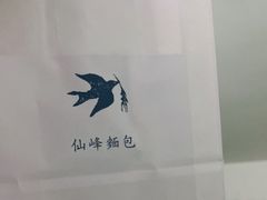 -仙峰天然面包(迎宾路店)