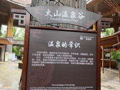-海口观澜湖火山温泉谷