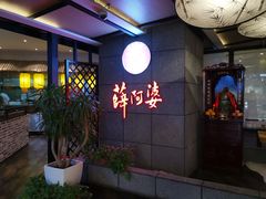 -薛阿婆(美都汇购物广场店)