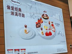 大堂-哈根达斯(美罗城店)