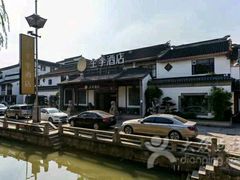 -全季酒店（苏州观前街平江路店）(原临顿路地铁站店)