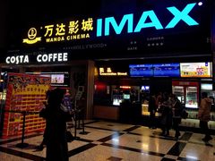 -万达影城(锦华万达广场IMAX店)