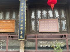-济公故居
