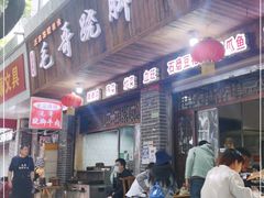 门面-正宗苏稽毛哥跷脚牛肉总店