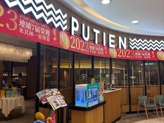 -莆田餐厅PUTIEN(武商MALL店)