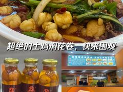 -马旭土鸡焖花卷新疆菜大盘鸡·真域顺西域美食(天马大道店)