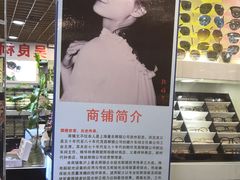 -三叶眼镜城批发市场(上海火车站店)