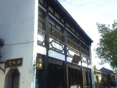 -盂城驿-南门大街