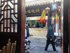 -荣阳楼(山塘街店)