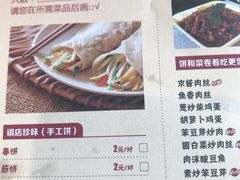 菜单-香满园春饼·家常菜(东大桥店)