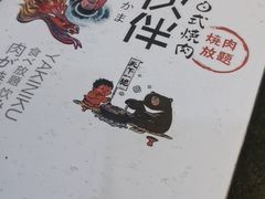 -神户赤童日式烤肉伙伴(东直门店)