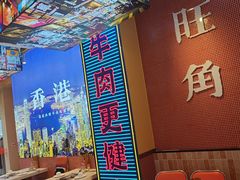 -荣叔港式沙嗲牛肉火锅(正佳潮流店)