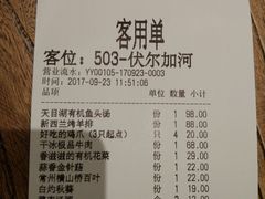 账单-嘉禾·悦享餐厅(八方汇店)