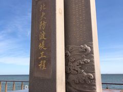 -东疆建设开发纪念公园