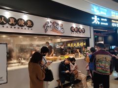 等位区-太二酸菜鱼(沈阳万象城店)