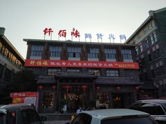 -仟佰味鲜货火锅(中央公园)