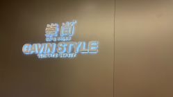-崇尚GAVIN STYLE臻选