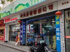 -中央商场维修·名表维修(程家桥路店)