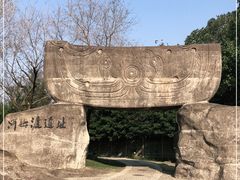 -河姆渡遗址博物馆