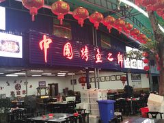 -小舅母子烤鱼(天生城店)