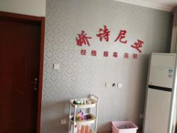 -娇诗尼亚科技健康spa美体连锁