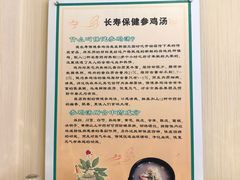 -长寿参鸡汤(朝韩风情街店)
