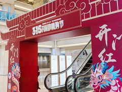 -红星美凯龙北京至尊MALL(东四环中路店)