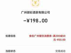 -御彩酒家(东风东路店)