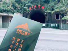 -816工程景区