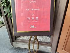 -许家菜(望江店)