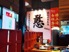 -憨孃孃·重庆老火锅(红山黑金店)