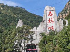 -京东石林峡风景区