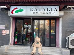 门面-EATALIA意塔利意式餐厅(鼓楼店)