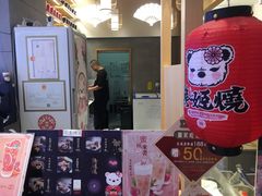 门面-熊姬手作茶物(汇金谷店)