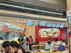 -醉人椒麻辣香锅(王府井喜悦店)