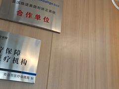 -德标艾诺口腔(敦化路店)