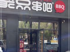 门面-聚点串吧·北京烧烤(海淀黄庄店)