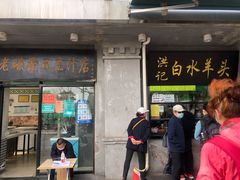 门面-洪记白水羊头(天坛店)