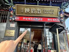 -陕拾叁-西安糕点(北院门创始店)