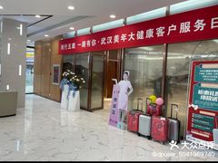 -美年大健康·体检中心(江岸分院)